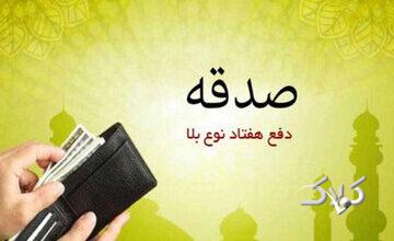هشدار قرآن به نیکوکاران؛ صدقهتان را با منت و آزار باطل نکنید