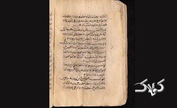 کشف نسخه مسیحی در صومعه سنت کاترین از تاریخ صدر اسلام رمز گشایی کرد