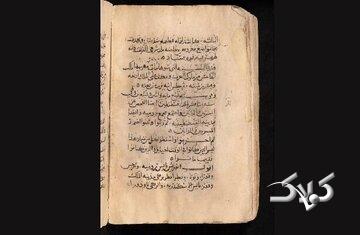 کشف نسخه مسیحی در صومعه سنت کاترین از تاریخ صدر اسلام رمز گشایی کرد