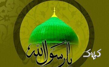 روایت تلخ از واپسین لحظات پیامبر(ص)؛ آخرین دیدار با فاطمه(س) و وداع با علی(ع)