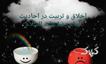 امام رضا(ع) در احادیث از بهترین بندگان خدا چه میگوید؟