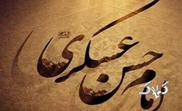 چرا فقط امام حسن(ع) را «عسکری» مینامیم؟ راز لقبی که امام هادی(ع) هم داشت