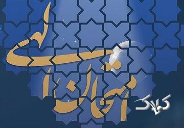 رمز عبور از روزهای سخت؛ ۵ راهکار قرآنی برای سربلند شدن در امتحان الهی