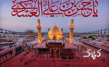 امام حسن عسکری(ع) در چه شرایطی امامت شیعیان را بر عهده گرفت؟