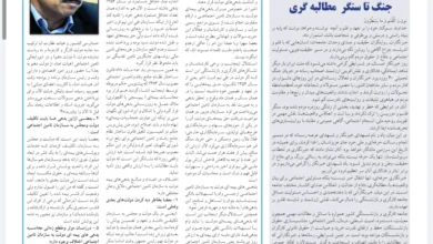 انتشار شماره مرداد نشریه اتحادیه پیشکسوتان جامعه کارگری +لینک