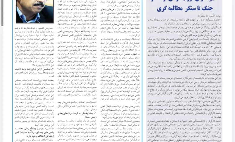 انتشار شماره مرداد نشریه اتحادیه پیشکسوتان جامعه کارگری +لینک