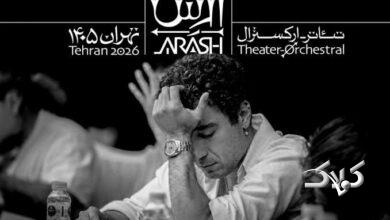آرش