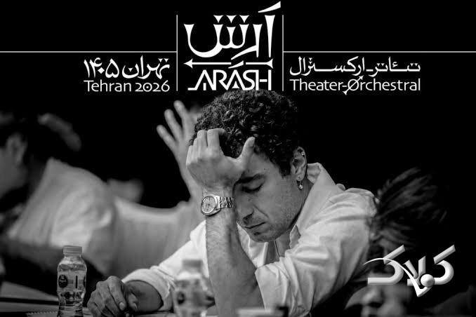 آرش