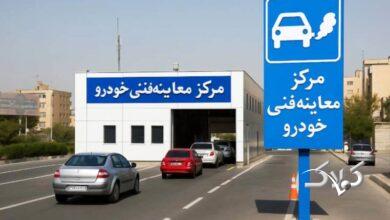 معاینه فنی گران شد / کدام خودروها بیشترین افزایش را داشتند؟