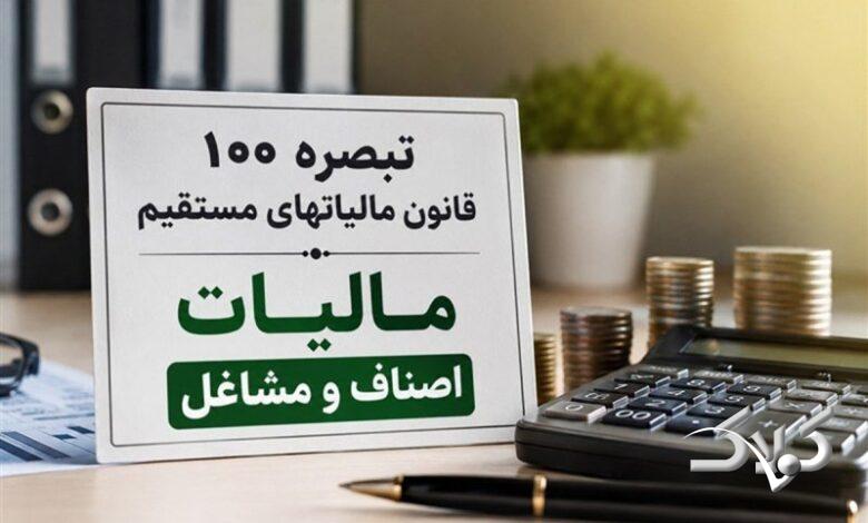 جزئیات پیشنویس مالیات مقطوع مشاغل 1404؛ مهلت مؤدیان تا پایان شهریور