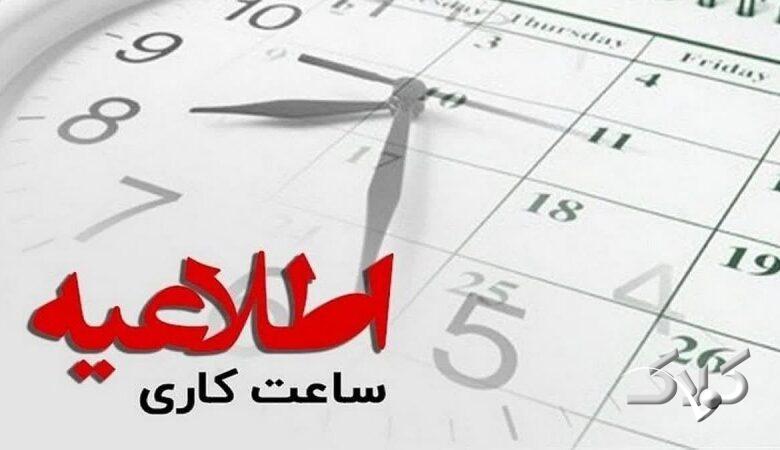 جزئیات جدید از تغییر ساعت کار ادارات اعلام شد