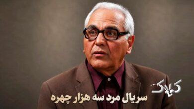 «مرد ۳۰۰۰ چهره» را زود قضاوت نکنیم، اما قسمت اولش چنگی به دل نزد