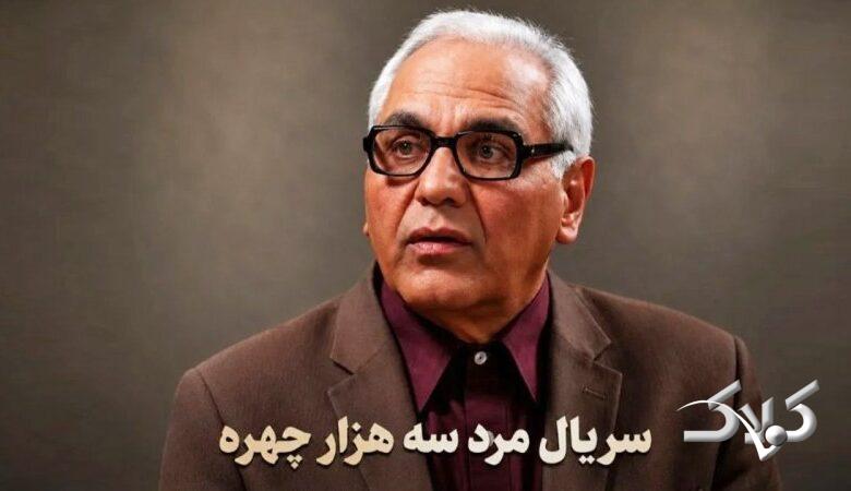 «مرد ۳۰۰۰ چهره» را زود قضاوت نکنیم، اما قسمت اولش چنگی به دل نزد