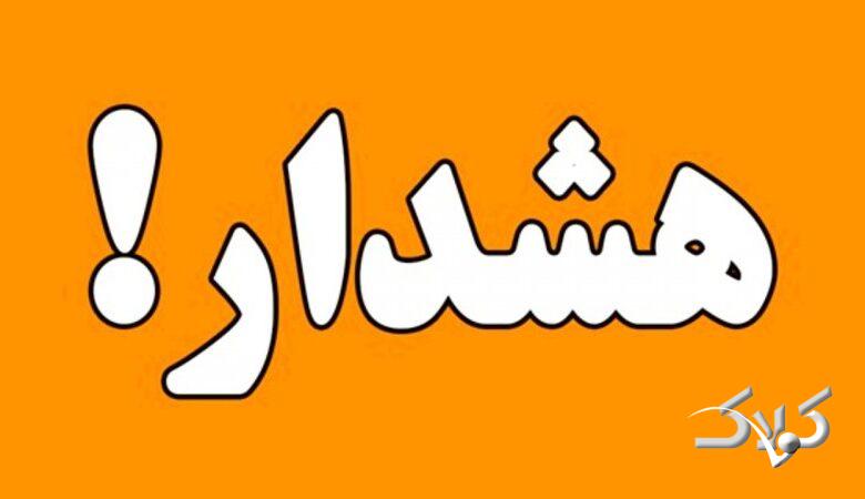 هشدار پلیس/حسابتان ممکن است یکشبه مسدود شود!