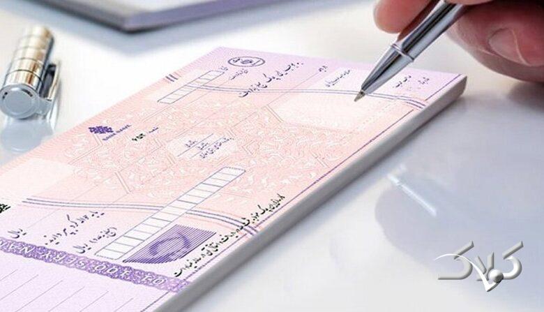 چک های کاغذی از این تاریخ بی اعتبار می شوند