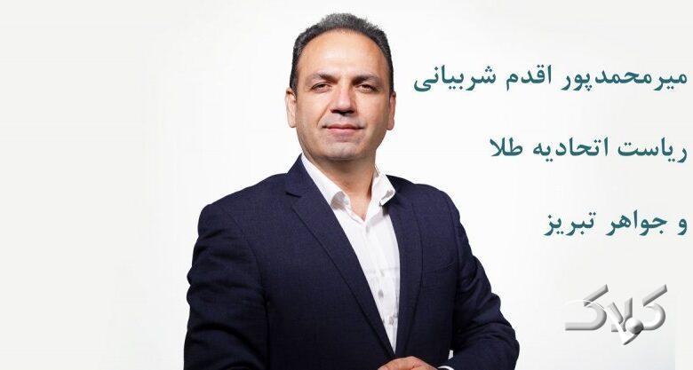ثبتنام ۲۴ نامزد برای کرسیهای هیئتمدیره اتحادیه طلا و جواهر تبریز