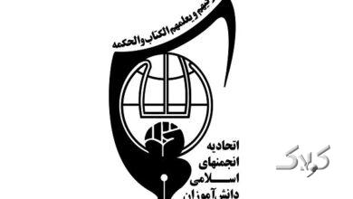 انتخابات شورای مرکزی انجمنهای اسلامی دانشآموزان برگزار میشود