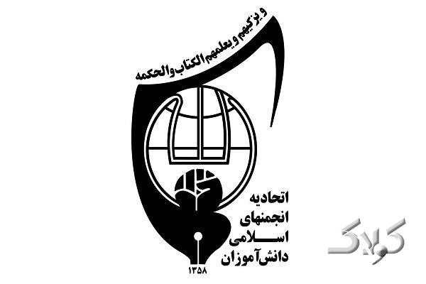 انتخابات شورای مرکزی انجمنهای اسلامی دانشآموزان برگزار میشود