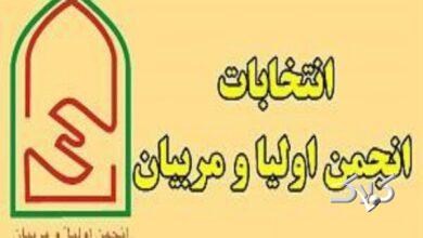 انتخابات انجمن اولیا و مربیان مدارس از اول مهر آغاز میشود