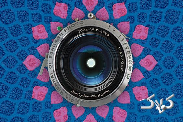 فراخوان جشنواره عکس و تصویرگری «رشد» منتشر شد