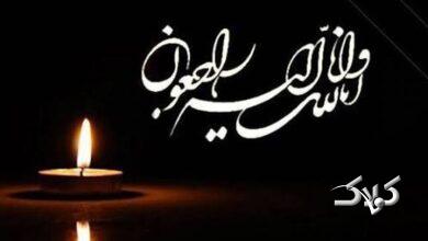 پیام تسلیت