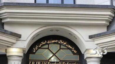 فدراسیون فوتبال