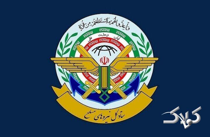 ستاد کل نیروهای مسلح