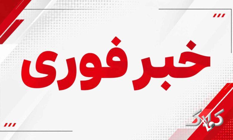 خبر فوری