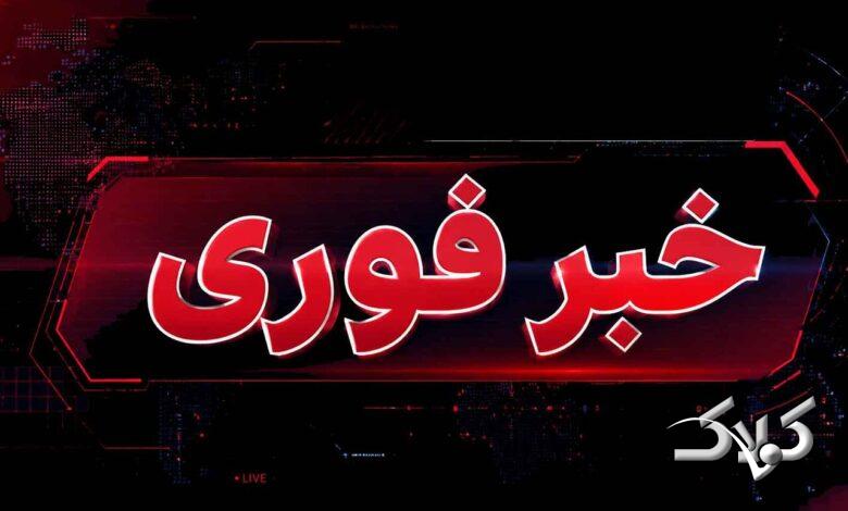 خبر فوری