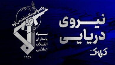 نیروی دریایی شسپاه