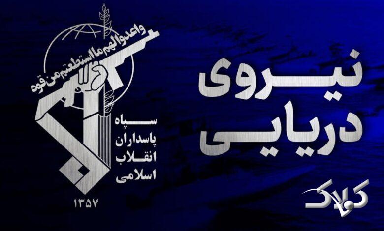 نیروی دریایی شسپاه