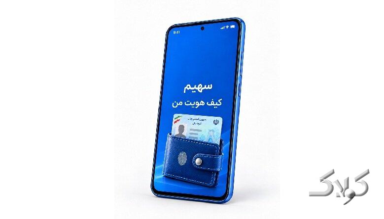 کیف هویت من