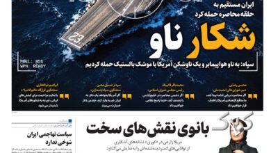 روزنامه همشهری دوشنبه 16 شهریور