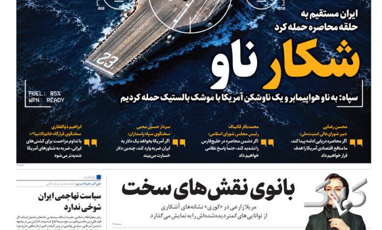 روزنامه همشهری دوشنبه 16 شهریور