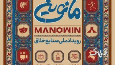 مانوین