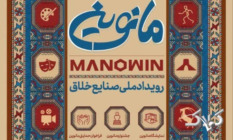 مانوین