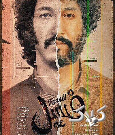 جدا شدن سفره فسیل