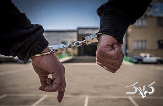 بازداشت - دستگیر