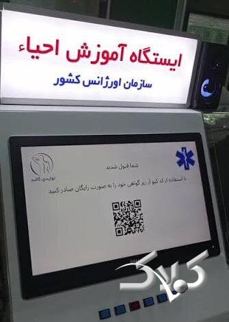 احیای قلب در مترو