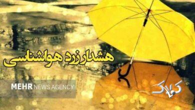 هشدار سطح زرد هواشناسی در آذربایجان غربی؛ احتمال وقوع رگبار و تگرگ