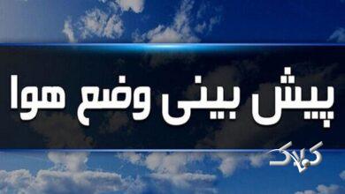 جو استان ایلام در روزهای پیشرو تقریباً پایدار است
