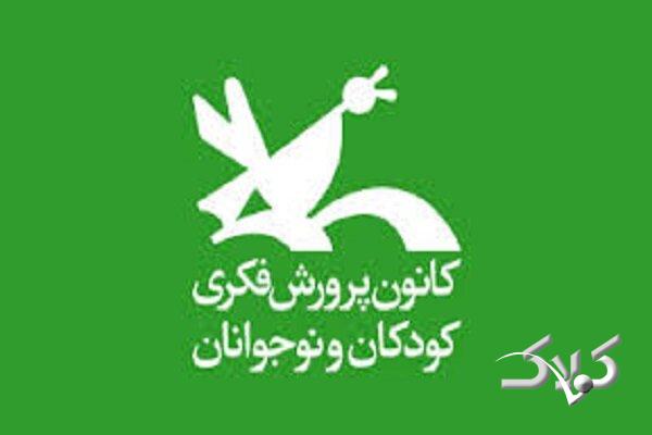 دو پویانمایی کانون پرورش فکری به مسابقه جشنواره فیلم کودکان راه یافت