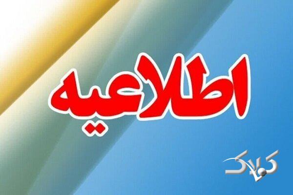 سهشنبه ۳۱ شهریور در زنجان تعطیل اعلام شد