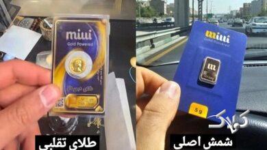 تصویر منتشرشده ارتباطی با شمشهای میلی ندارد!