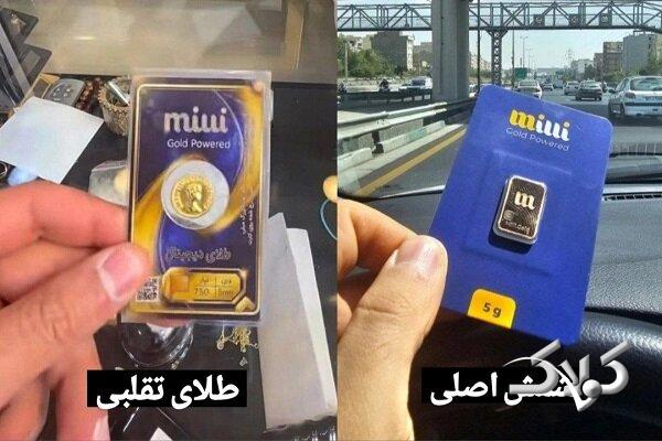 تصویر منتشرشده ارتباطی با شمشهای میلی ندارد!